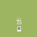제66회 예술공감<책 읽어주는 음악회 거인의 정원> 이미지