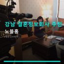 노블홍결혼정보회사
