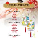 송쉐프 이미지