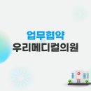 우리메디컬의원 이미지