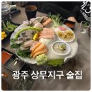 마중 | 광주 상무지구 술집 마중 후기