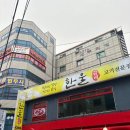 한울갈비 이미지