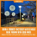 평릉천 위클리오늘