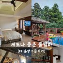 세도나중문풀빌라 이미지