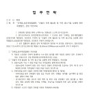 「건축법」일부개정법률안, 「모듈러 건축 활성화 및 지역 중소기업 상생에 관한 특별법안」 관련 의견조회 이미지