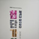 안경나라완주첨단점 | 🔬 [특별전] 가야, 과학을 만나다! 국립김해박물관 <첨단가야> 관람 후기