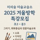 미공간미술교습소