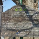 2017년 3월 14일(화요도보) 안산읍성에서 수리산을 넘어 산본으로 산길걷기 이미지