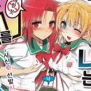 리딜 | 그래서 나는 H를 할 수 없다 2권, 사신 이리아 등장