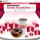 (4/11~4/29) 한국국제교류재단 던킨커피&도넛을 드려요. 이미지