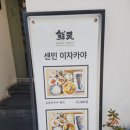 역삼동 생선구이맛집 언제 먹어도 만족스러운 센민 이자카야