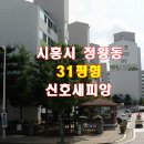 시화한일아파트 이미지