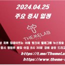㈜에이치앤비팜 | 2024.04.25 (목) 주요 증시 일정