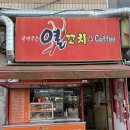 열꼬치