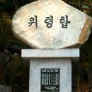 철원 안보견학-제2땅굴,평화전망대,월정역,백마고지,백마고지역 이미지