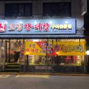 보성양.대창숯불구이