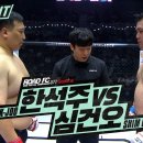 [ROAD FC 077] 한석주 vs 심건오 이미지
