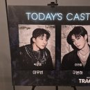 (유) 정인 | [뮤지컬]260219 트레이스유 트유 후기(feat.그건 내 생각이 아니라니까?)8️⃣