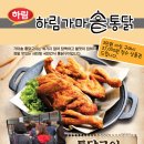 하림가마솥통닭 이미지