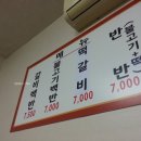 성북동돼지갈비집휴게소