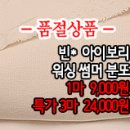 [dm40608-5754]빈* 아이보리 워싱 썸머 분또 이미지