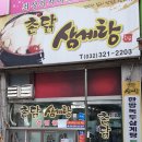 촌닭삼계탕 이미지