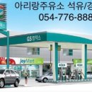 아리랑주유소 이미지