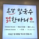 명동 | [명동] 효담칼국수 닭한마리 명동본점 후기