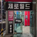 서초대로 45 | [강남 방탈출 추천] 제로월드 포레스트 솔직후기