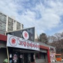 신고령촌돼지찌개 이미지