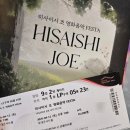 [공연] 지브리 덕후의 히사이시조 영화음악 FESTA 🎼 얼리버드 LP구역 A석 좌석 후기