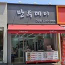 역곡로481번길 | 부천맛집 고강동만두 부천제일시장 만두데이 고강점 포장 후기