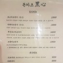 돈카츠흑심전주