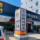 안박사면옥인동
