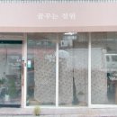 작업실 몽원 이미지