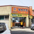 택전반점 이미지