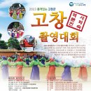 2023 품격있는 고창군 역사.문화.민속 촬영대회 마감 2023년 11월 05일- (입회점수:있음) 이미지