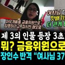 더 큰게 터졌다, 여사님의 디올은 맛배기였다?.. 제 3의 인물 등장 3초만에 결정타 "그래서 함정취재 돌입했쥬" (앞으로 공개할 영상 이미지