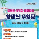 양재천(서초구) 이미지