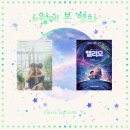 HY 우정점 스톡포인트 | 6월에 본 영화 후기