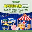 야시장 - 증평군 | 야시장