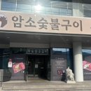 양산한우맛집 통도사고깃집 통도암소갈비 방문 후기
