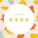 필라테스109