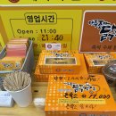 아주조아닭강정 | 대전 중촌동 아주조아 닭강정 포장하기 중구통으로 할인은 덤