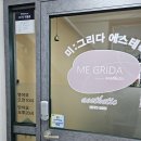 미;그리다