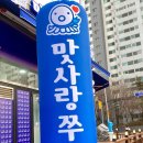 맛사랑 쭈꾸미 이미지