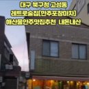 옥산로 94 이미지