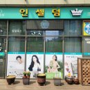 동탄인셀덤