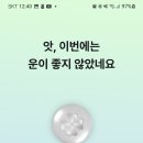 1169 | 삼쩜삼 행운복권 1169회차 후기