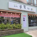 수서골목냉면 이미지